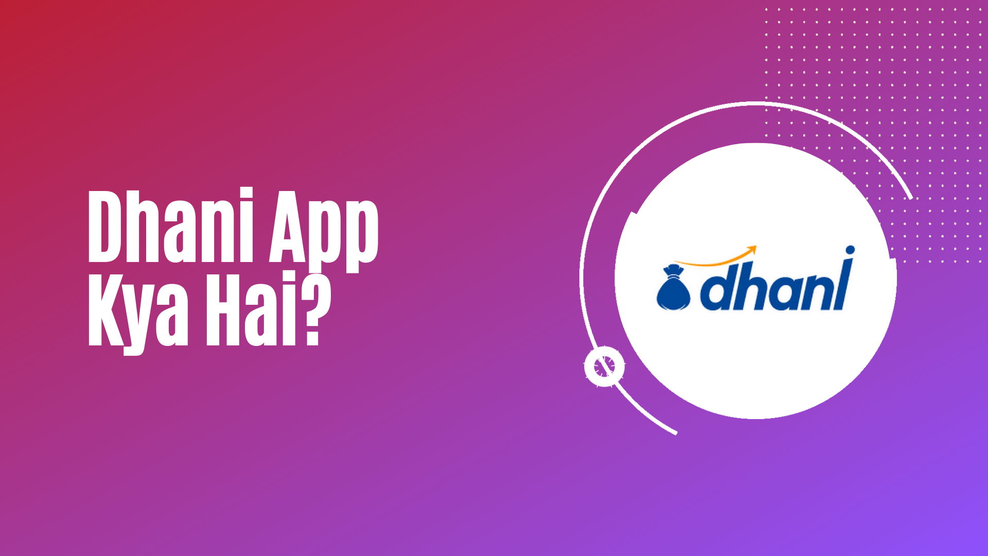 Dhani App Kya Hai? इसे कैसे Use करें?