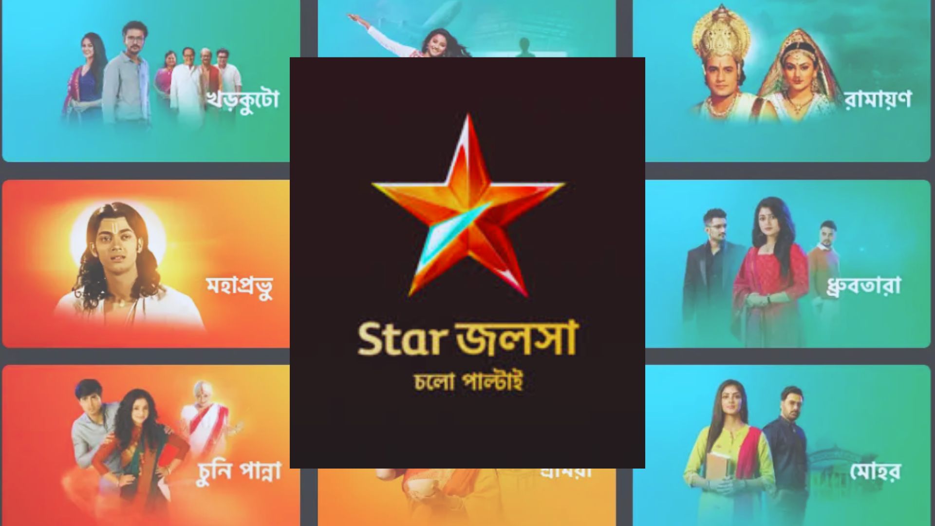 Star Jalsha Serial List 2025: Serial Names & Timings