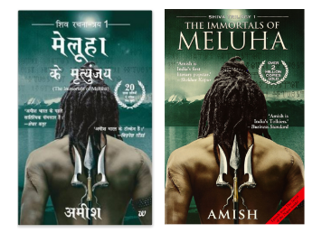 the immortals of meluha amazon