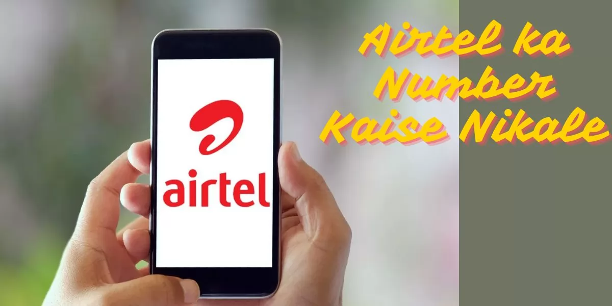 apne airtel sim ka number kaise dekhe