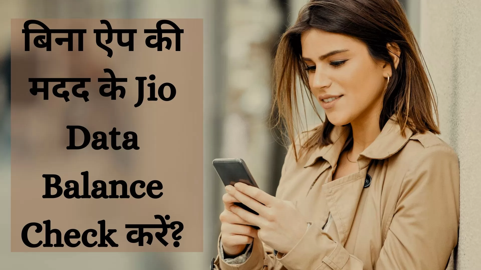 Jio Data Balance Check