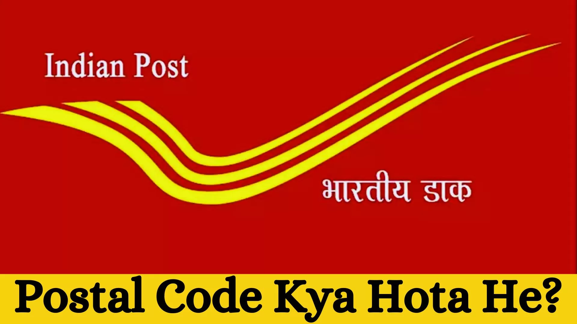 Postal Code Kya Hota He