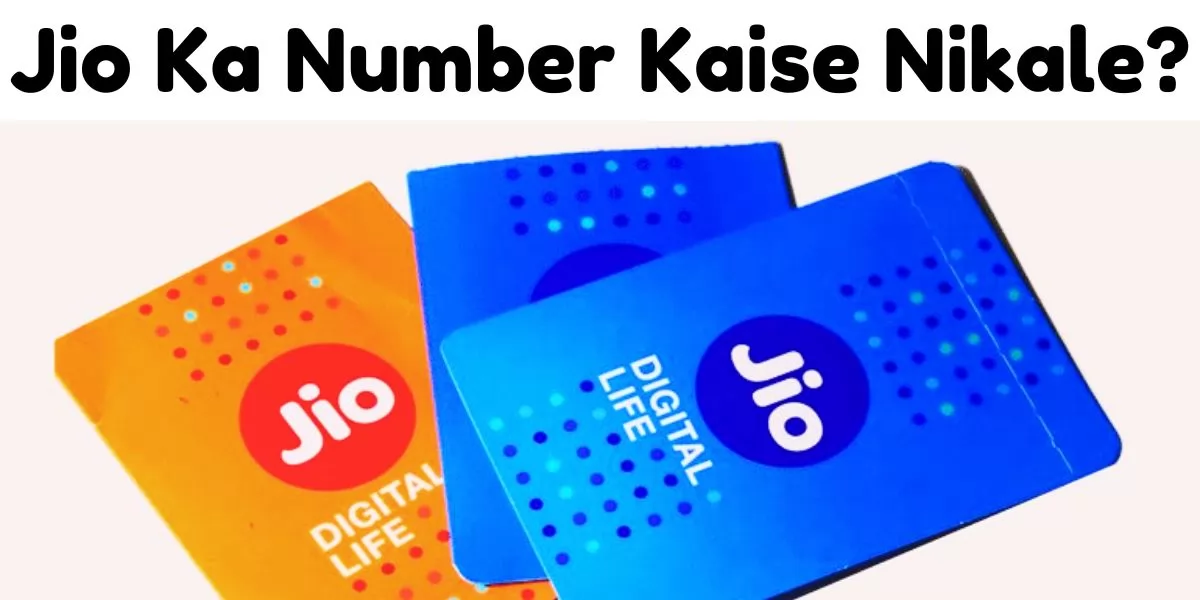 Jio Ka Number Kaise Nikale